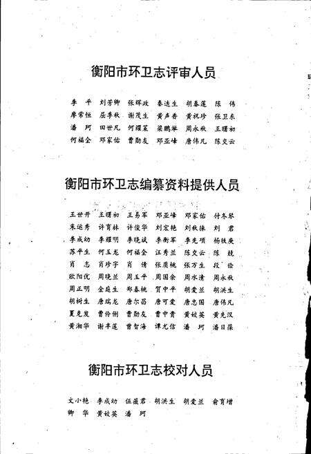 《衡阳市环卫志》.pdf电子版_湖南省志预览图5