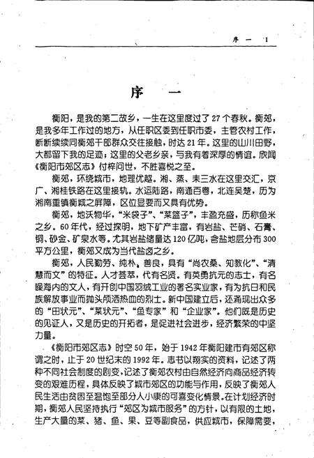 《衡阳市郊区志》.pdf电子版_湖南省志预览图2