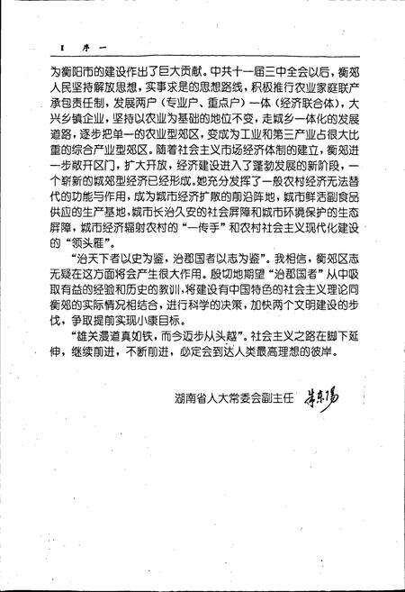 《衡阳市郊区志》.pdf电子版_湖南省志预览图3