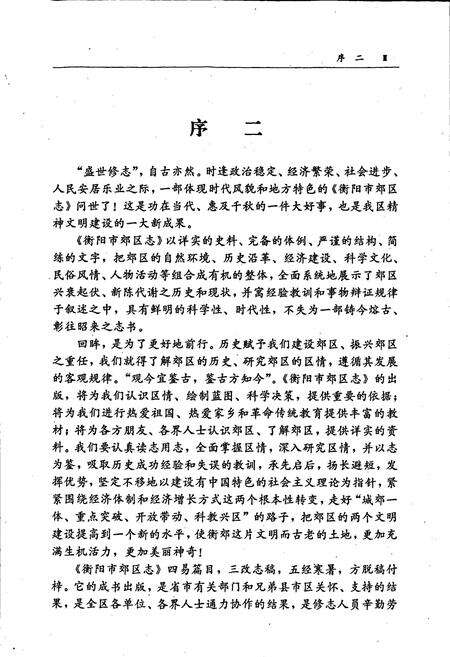 《衡阳市郊区志》.pdf电子版_湖南省志预览图4