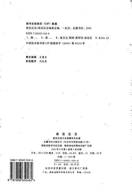 《南岳区志》.pdf电子版_湖南省志预览图2