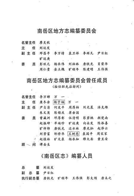《南岳区志》.pdf电子版_湖南省志预览图4