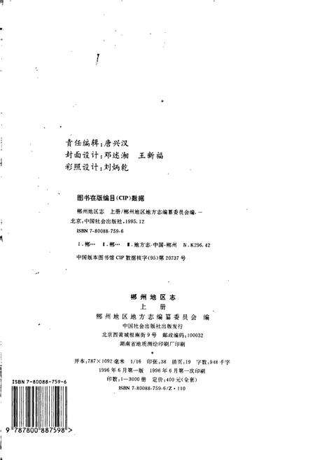 《郴州地区志（上）》.pdf电子版_湖南省志预览图2