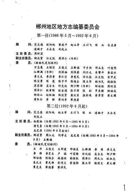 《郴州地区志（上）》.pdf电子版_湖南省志预览图3