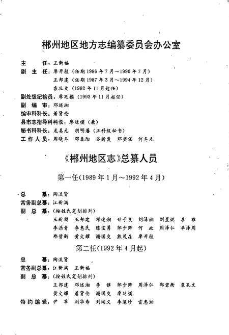 《郴州地区志（上）》.pdf电子版_湖南省志预览图4
