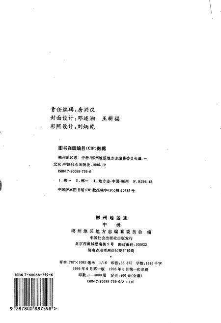 《郴州地区志（中）》.pdf电子版_湖南省志预览图2
