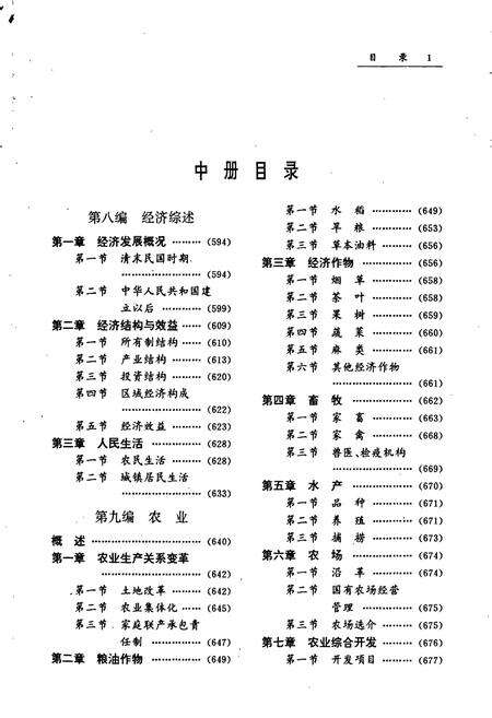 《郴州地区志（中）》.pdf电子版_湖南省志预览图3
