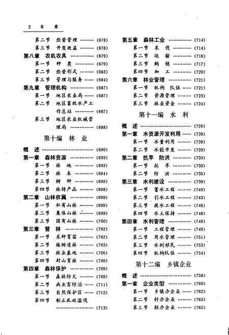 《郴州地区志（中）》.pdf电子版_湖南省志预览图4