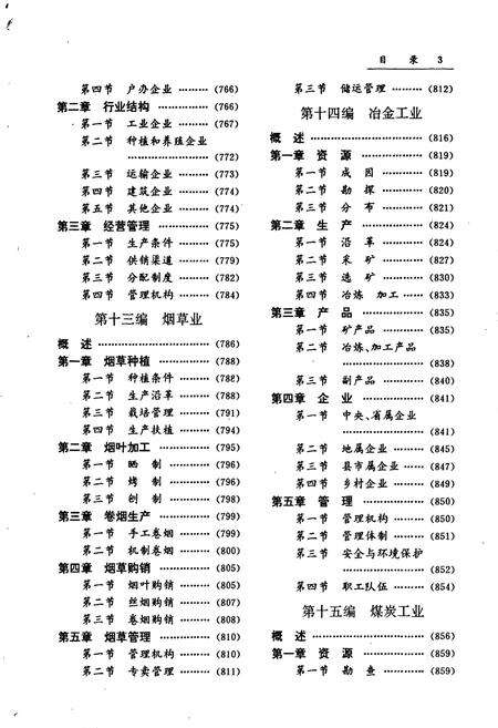 《郴州地区志（中）》.pdf电子版_湖南省志预览图5