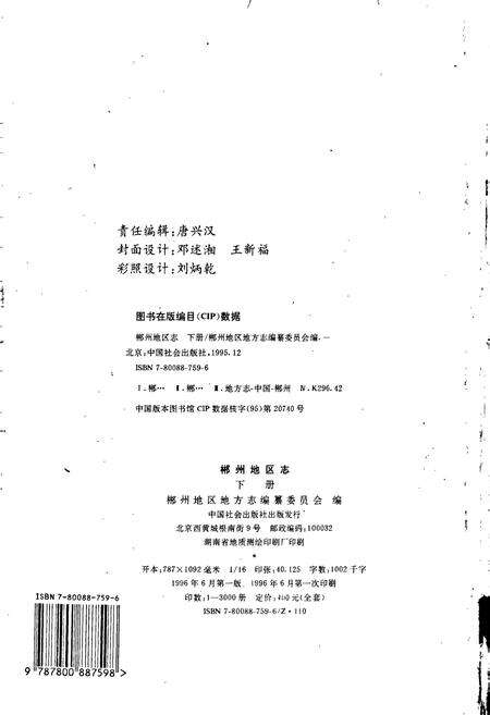 《郴州地区志（下）》.pdf电子版_湖南省志预览图2