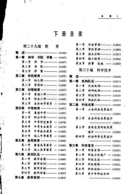 《郴州地区志（下）》.pdf电子版_湖南省志预览图3