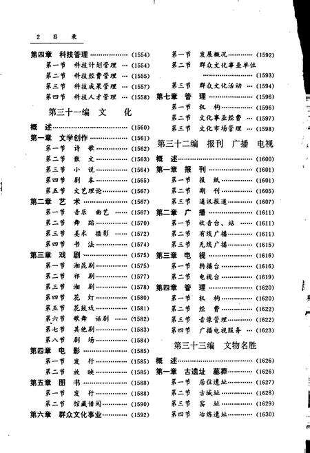 《郴州地区志（下）》.pdf电子版_湖南省志预览图4