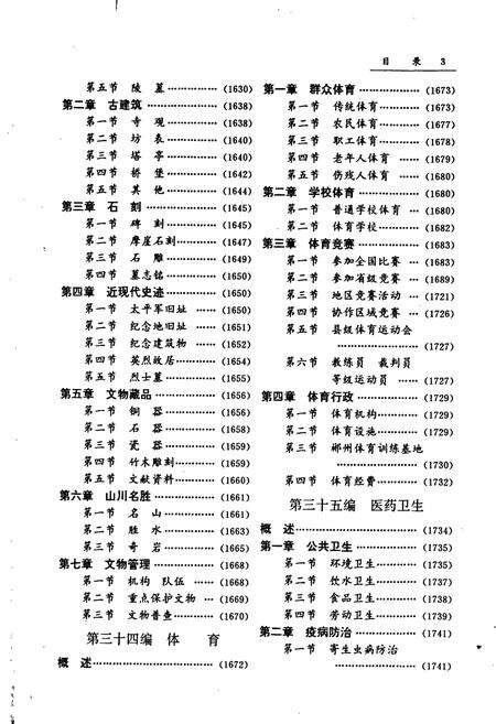 《郴州地区志（下）》.pdf电子版_湖南省志预览图5