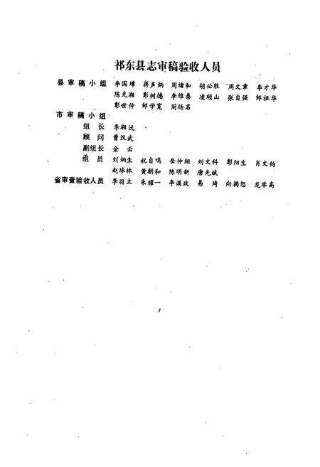 《祁东县志》.pdf电子版_湖南省志预览图4