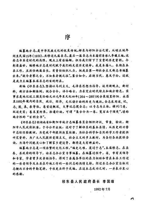 《祁东县志》.pdf电子版_湖南省志预览图5