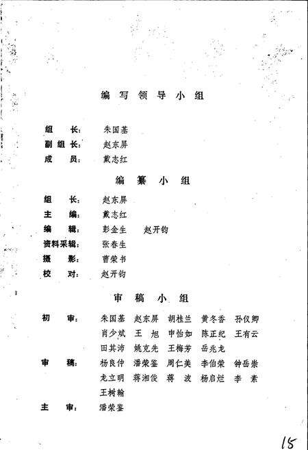 《靖州县税务志》.pdf电子版_湖南省志预览图4