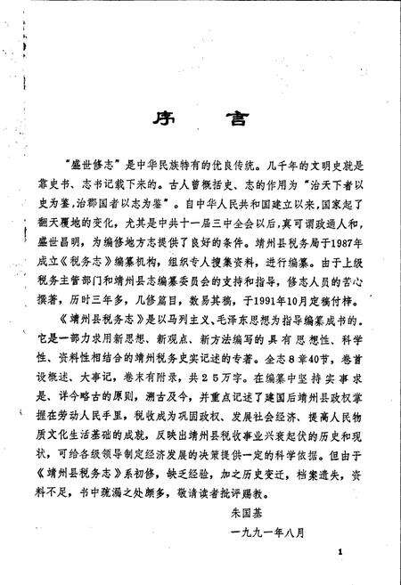 《靖州县税务志》.pdf电子版_湖南省志预览图5