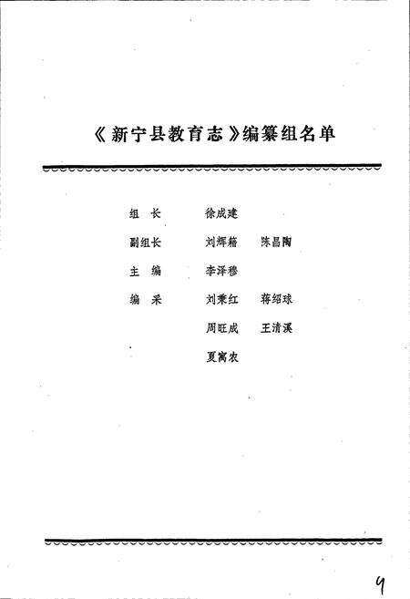《新宁县教育志》.pdf电子版_湖南省志预览图2