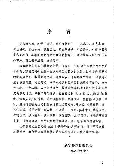 《新宁县教育志》.pdf电子版_湖南省志预览图3