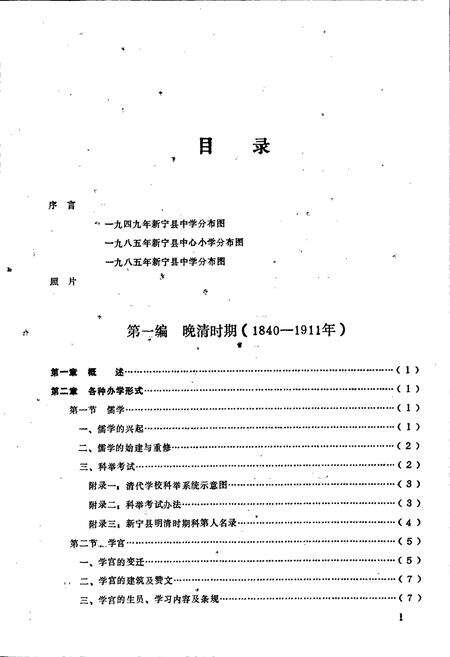 《新宁县教育志》.pdf电子版_湖南省志预览图4