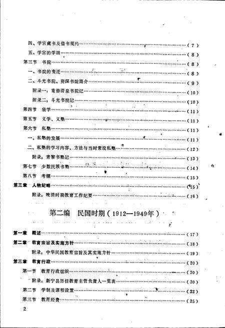 《新宁县教育志》.pdf电子版_湖南省志预览图5