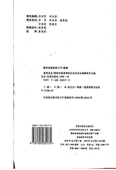 《通道县志》.pdf电子版_湖南省志预览图2