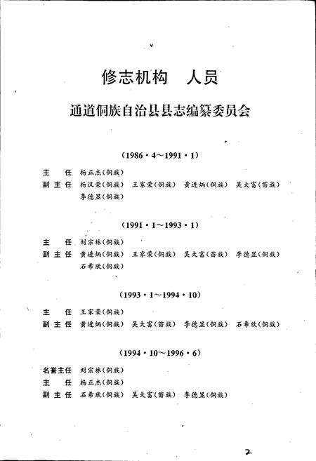 《通道县志》.pdf电子版_湖南省志预览图4
