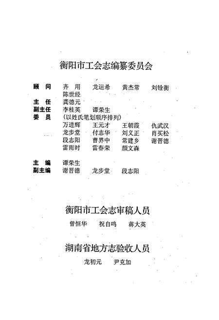 《衡阳市工会志》.pdf电子版_湖南省志预览图4