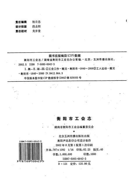 《衡阳市工会志》.pdf电子版_湖南省志预览图5