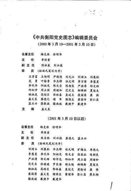 《中共衡阳党史图志》.pdf电子版_湖南省志预览图2