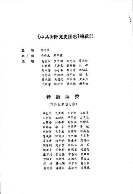 《中共衡阳党史图志》.pdf电子版_湖南省志预览图3