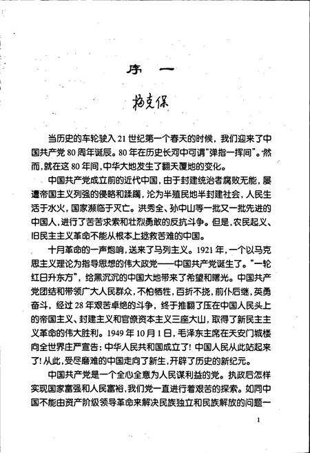 《中共衡阳党史图志》.pdf电子版_湖南省志预览图5