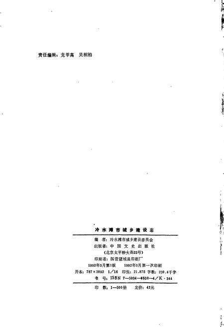 《冷水滩市城乡建设志》.pdf电子版_湖南省志预览图2