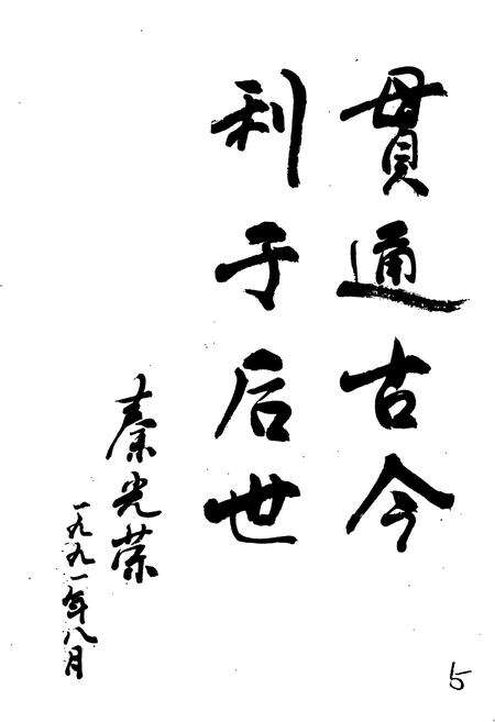 《冷水滩市城乡建设志》.pdf电子版_湖南省志预览图3