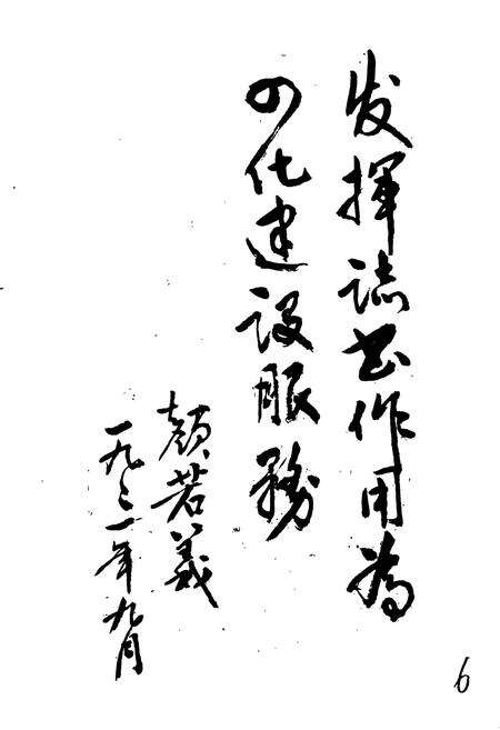 《冷水滩市城乡建设志》.pdf电子版_湖南省志预览图4