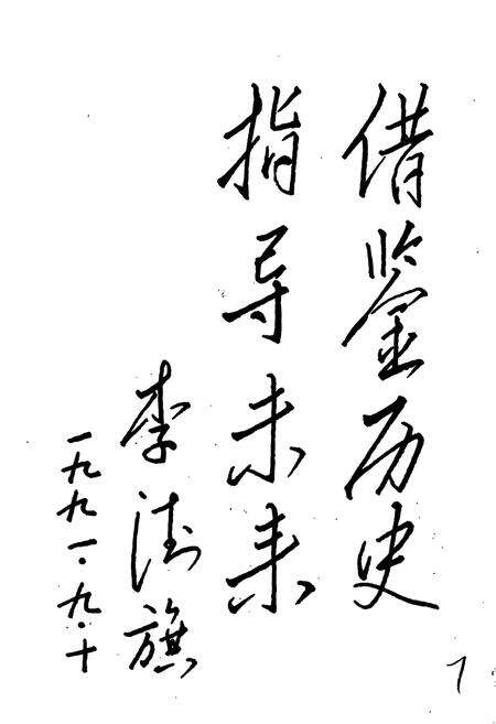 《冷水滩市城乡建设志》.pdf电子版_湖南省志预览图5