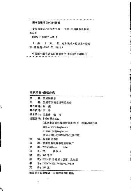 《娄底国税志》.pdf电子版_湖南省志预览图2