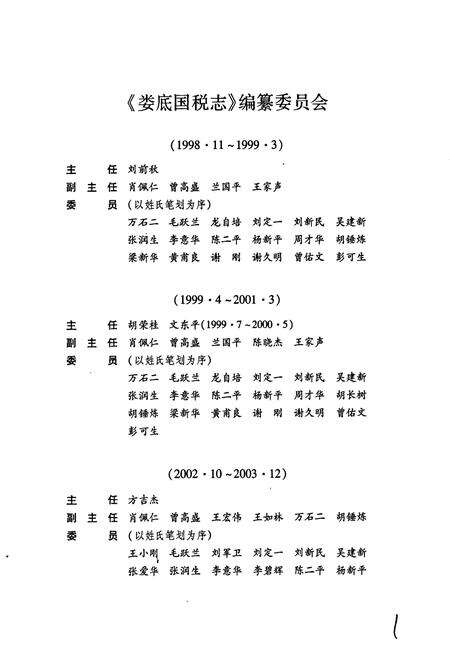 《娄底国税志》.pdf电子版_湖南省志预览图3