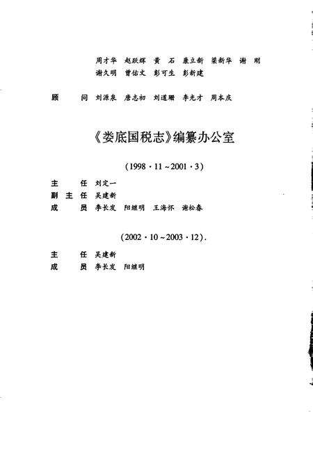 《娄底国税志》.pdf电子版_湖南省志预览图4