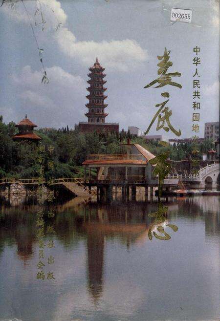 《娄底市志》.pdf电子版_湖南省志缩略图