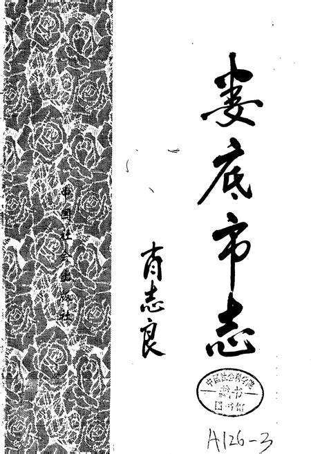 《娄底市志》.pdf电子版_湖南省志预览图1
