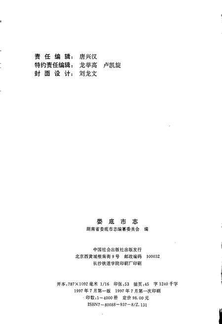《娄底市志》.pdf电子版_湖南省志预览图2