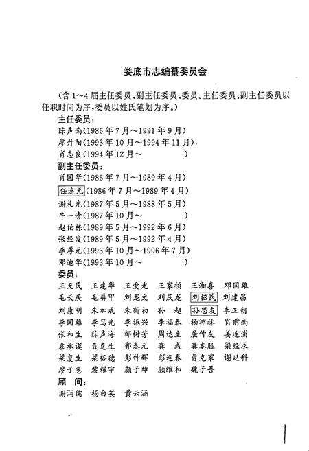 《娄底市志》.pdf电子版_湖南省志预览图3