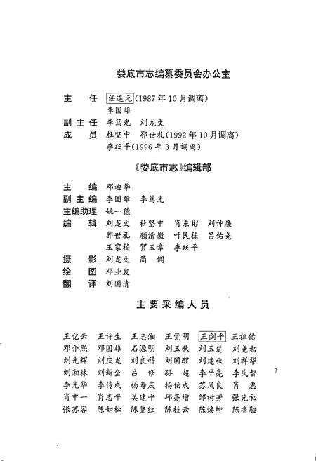 《娄底市志》.pdf电子版_湖南省志预览图5
