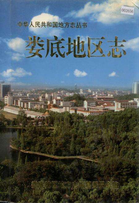 《娄底地区志（上）》.pdf电子版_湖南省志缩略图