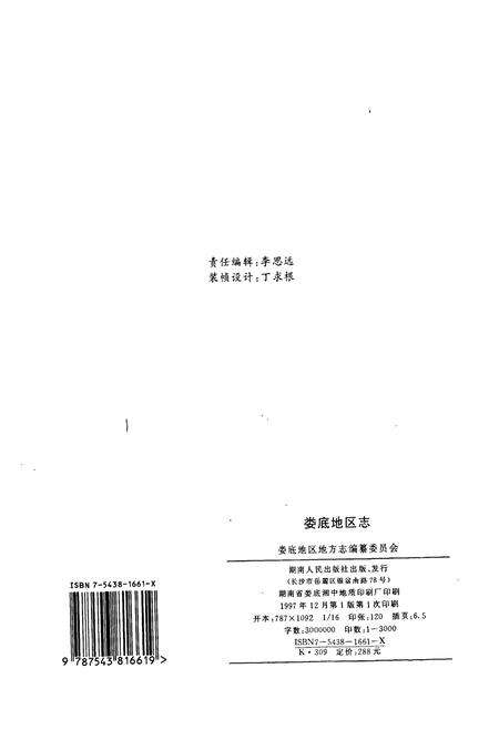 《娄底地区志（上）》.pdf电子版_湖南省志预览图2