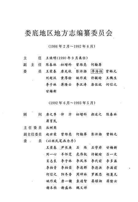 《娄底地区志（上）》.pdf电子版_湖南省志预览图3