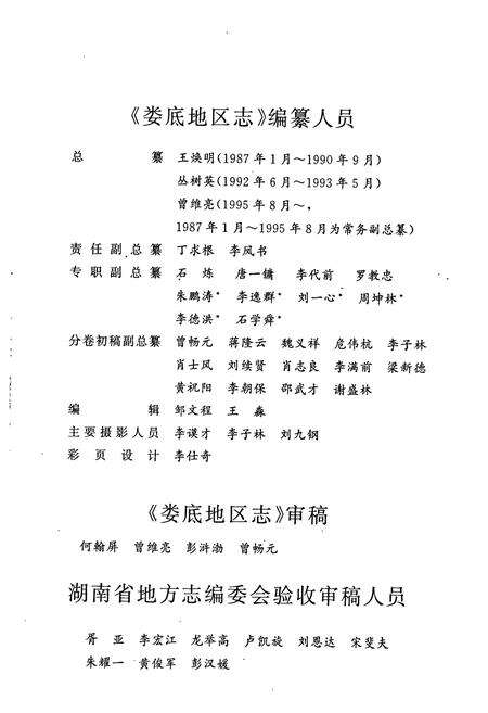 《娄底地区志（上）》.pdf电子版_湖南省志预览图5