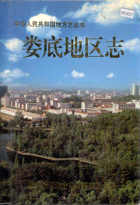 《娄底地区志（下）》.pdf电子版_湖南省志缩略图