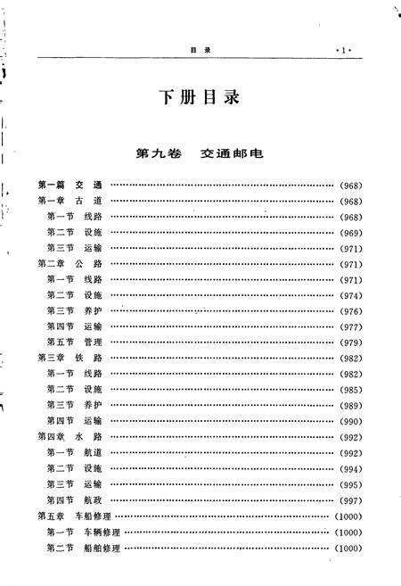 《娄底地区志（下）》.pdf电子版_湖南省志预览图2